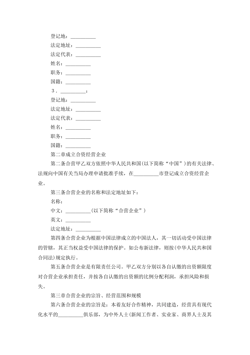 企业合同范文合集7篇_第2页