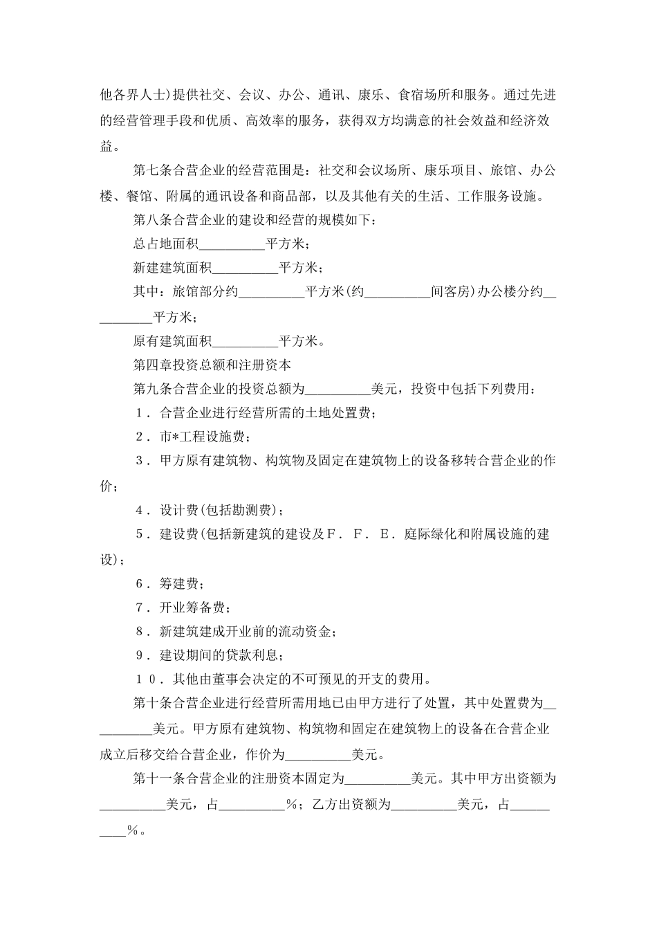 企业合同范文合集7篇_第3页