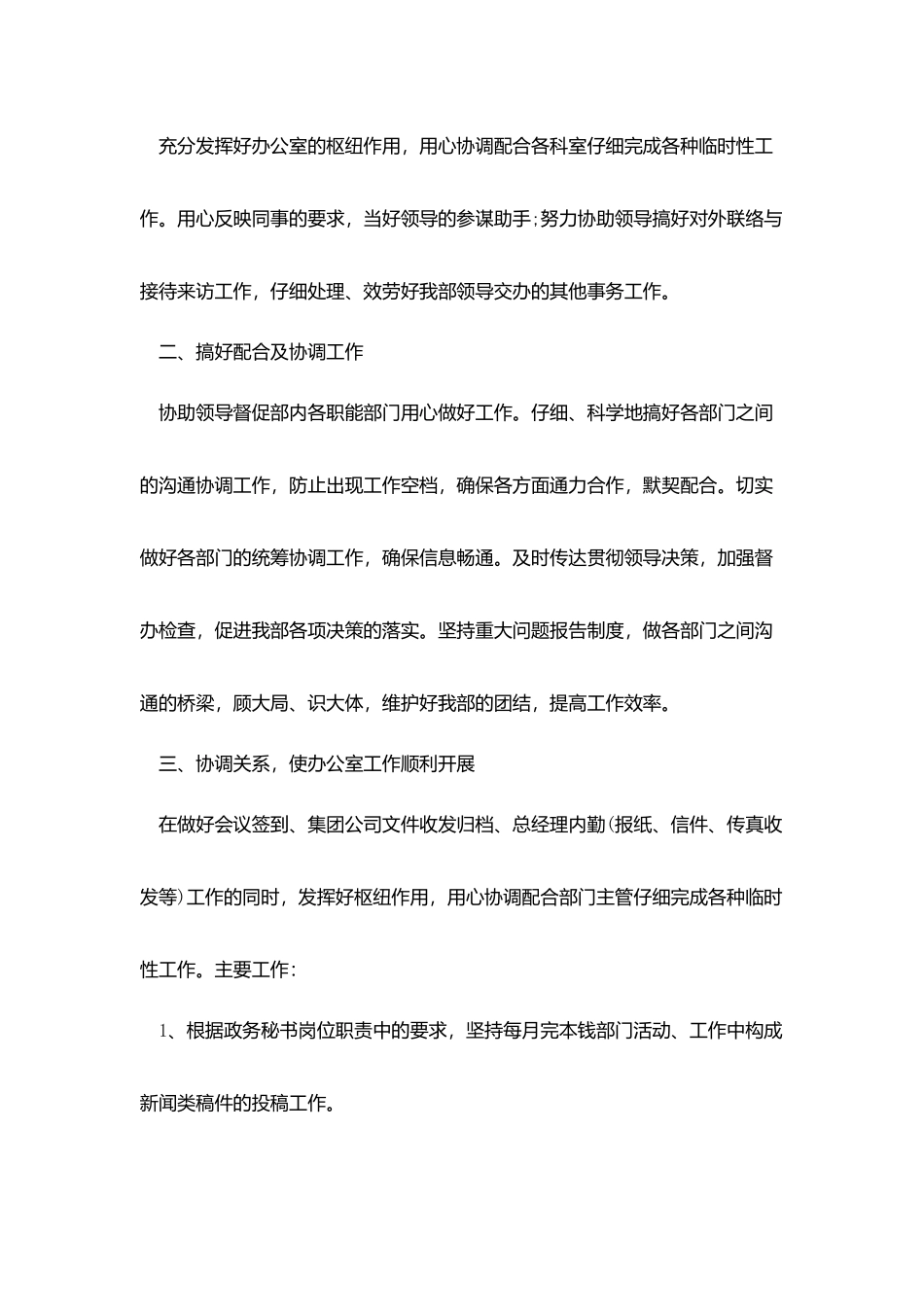 企业后勤保障工作计划范文_第2页