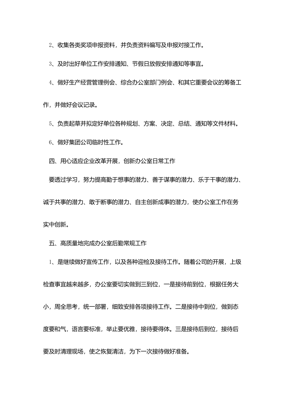 企业后勤保障工作计划范文_第3页