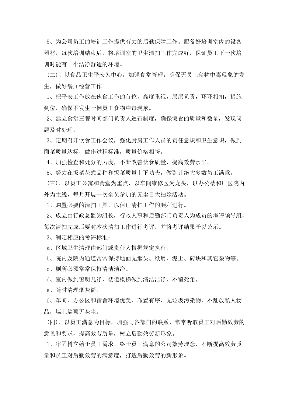企业后勤保障工作计划ppt_第2页