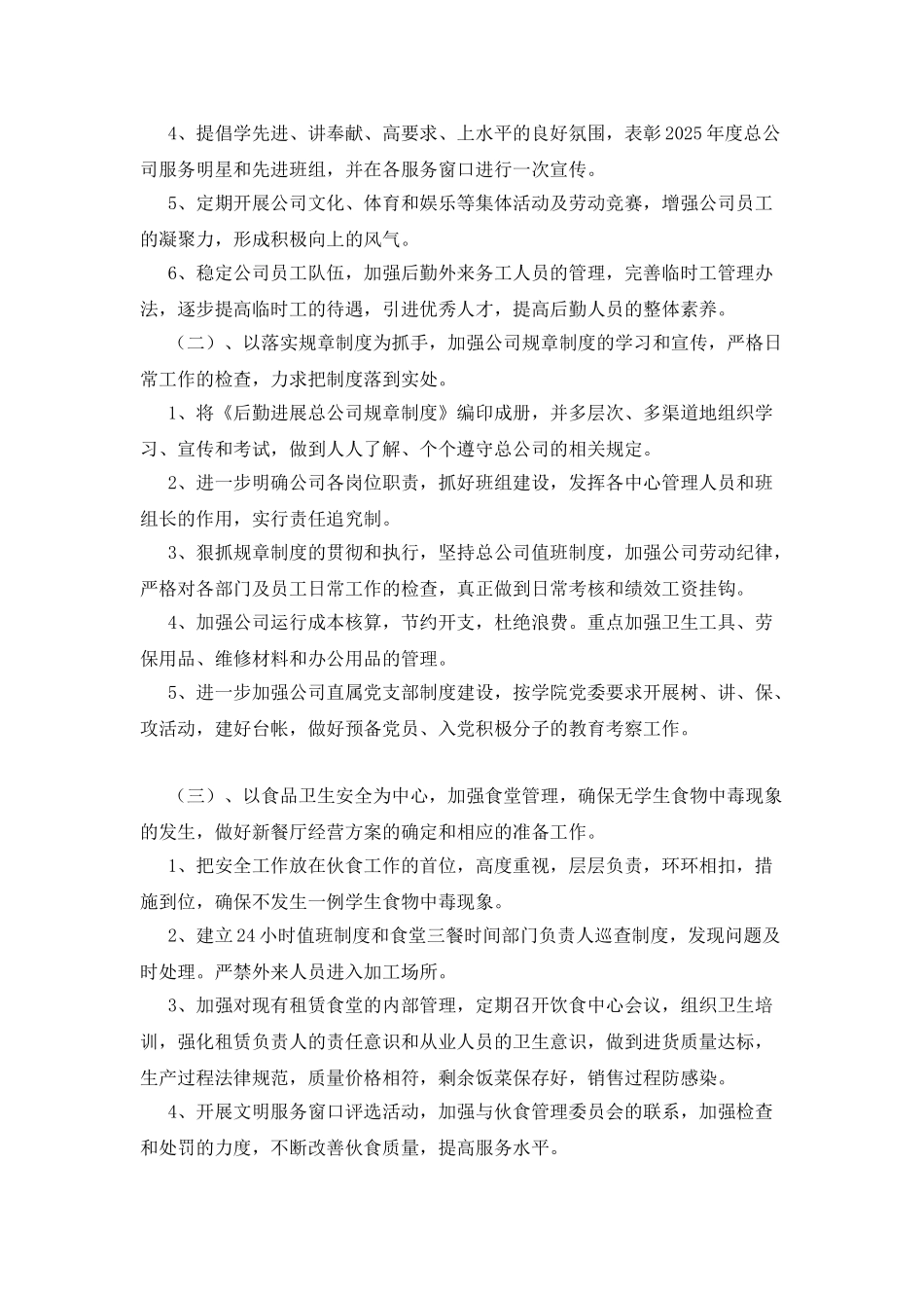 企业后勤工作计划_第2页