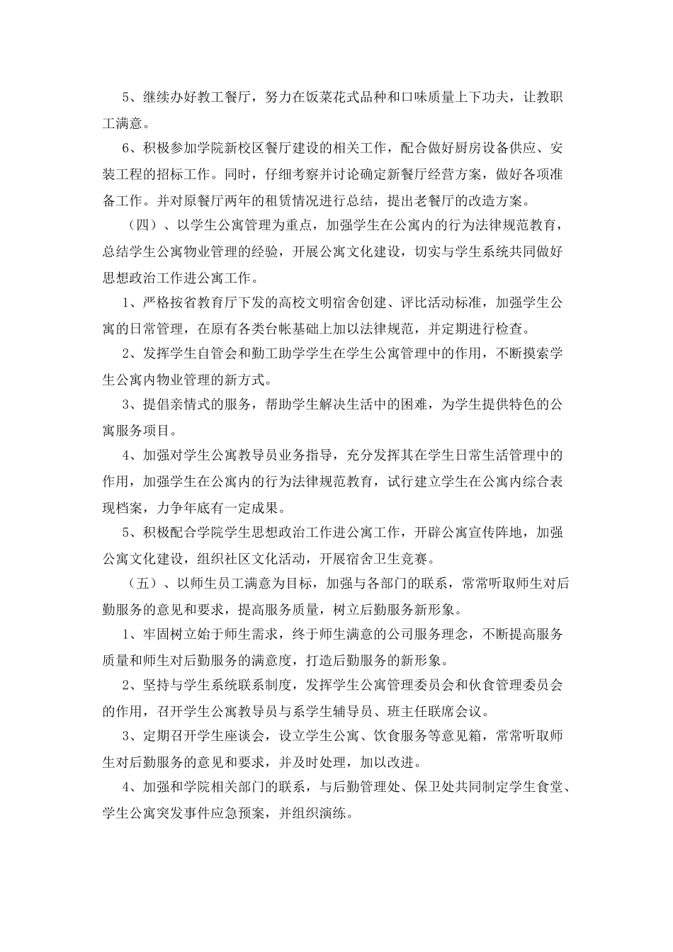 企业后勤工作计划_第3页