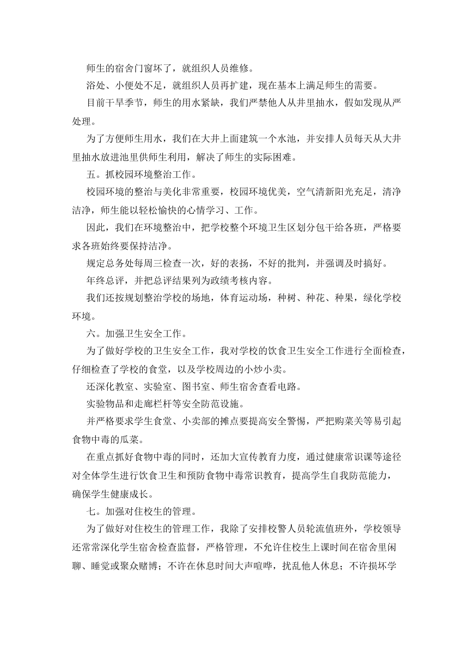 企业后勤工作述职报告-文档全文预览_第2页