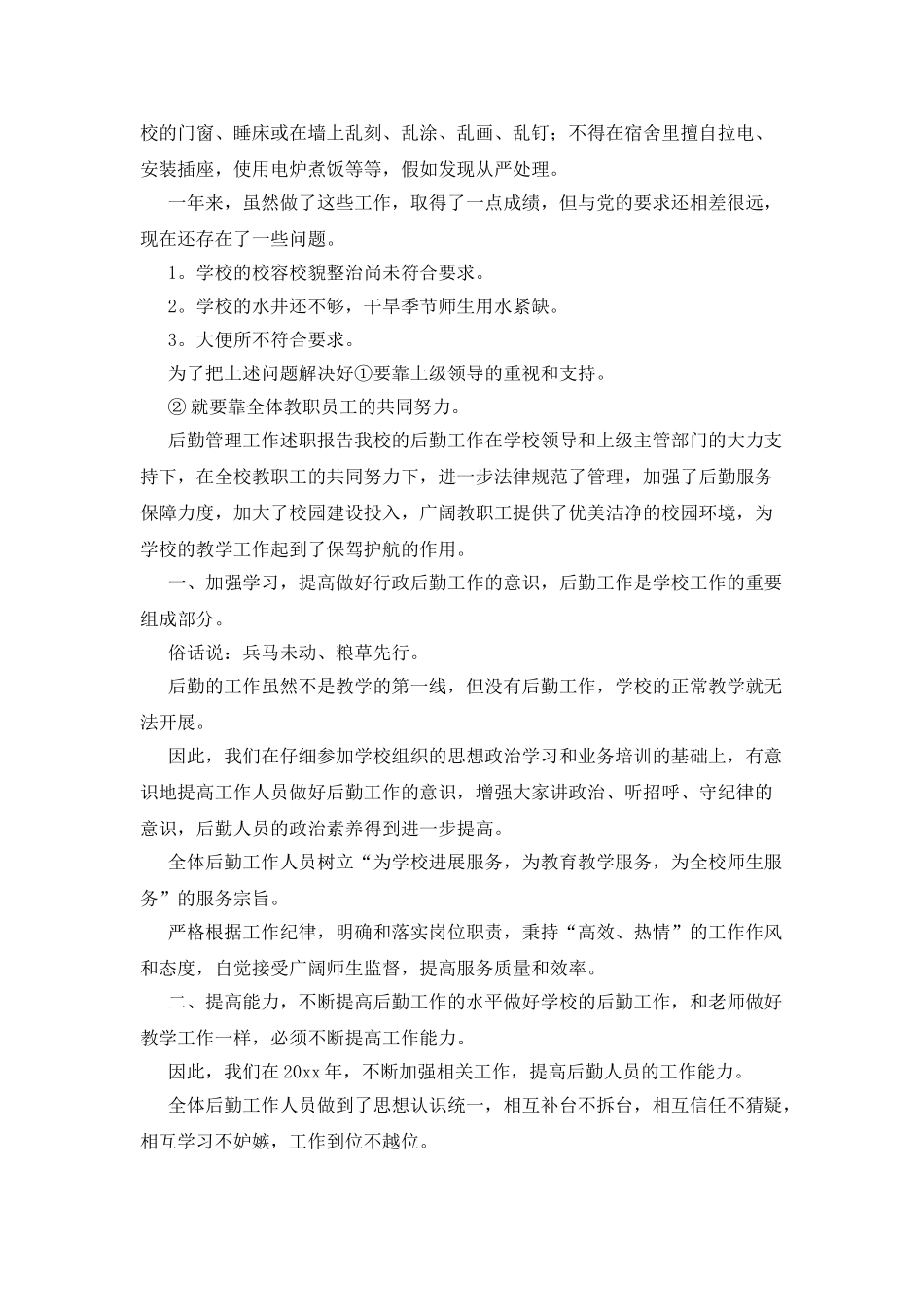 企业后勤工作述职报告-文档全文预览_第3页