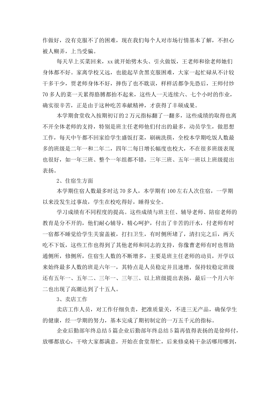 企业后勤部门年终总结_第2页