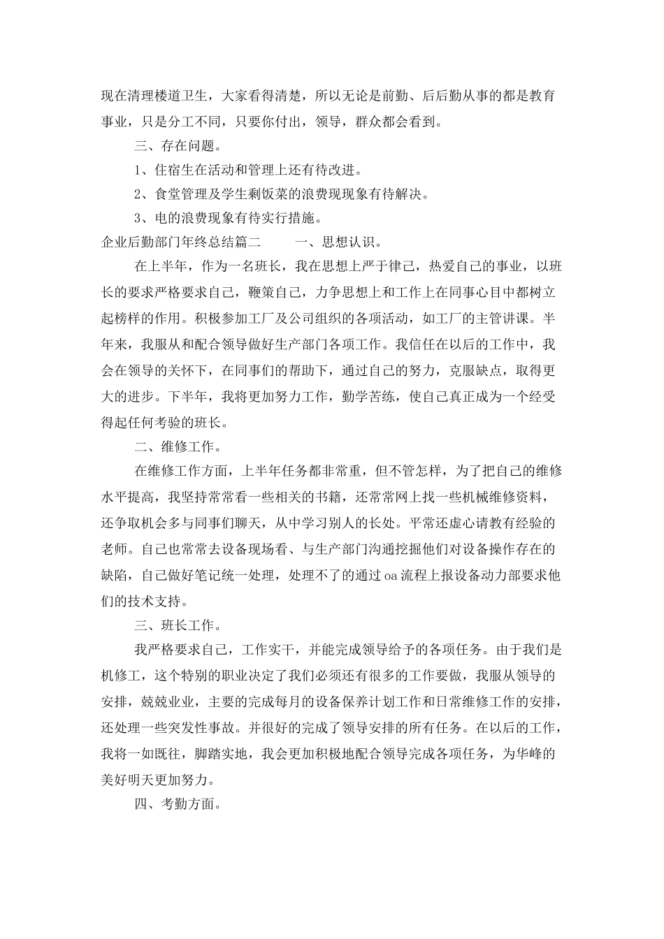 企业后勤部门年终总结_第3页