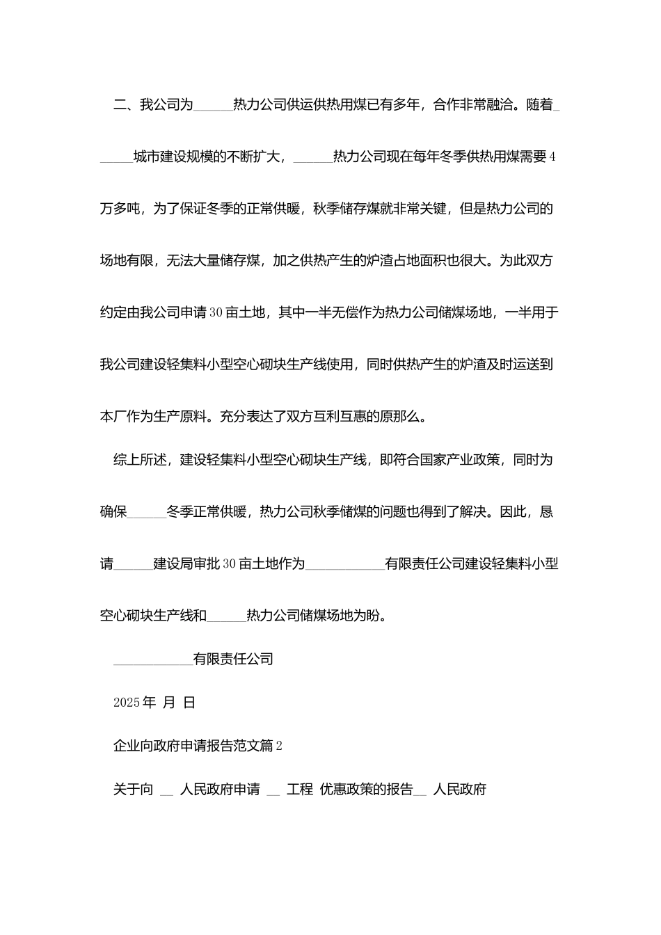 企业向政府申请报告范文_第2页