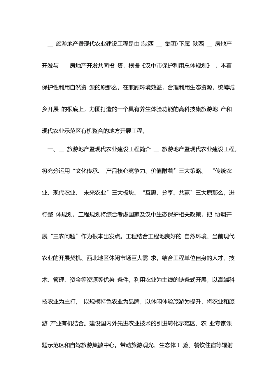 企业向政府申请报告范文_第3页