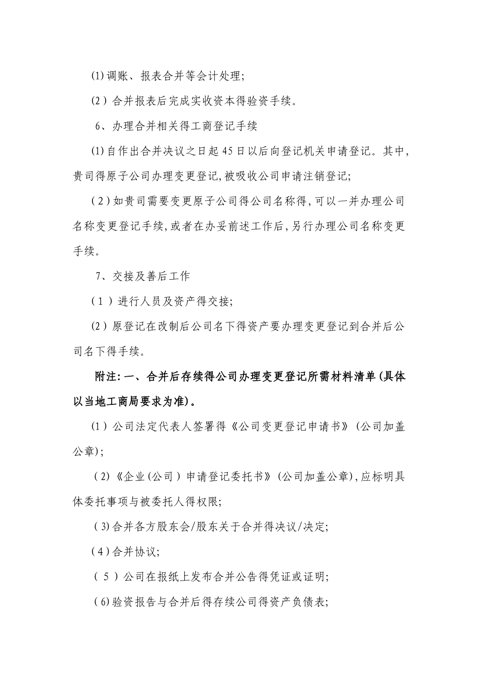 企业吸收合并的主要程序_第2页