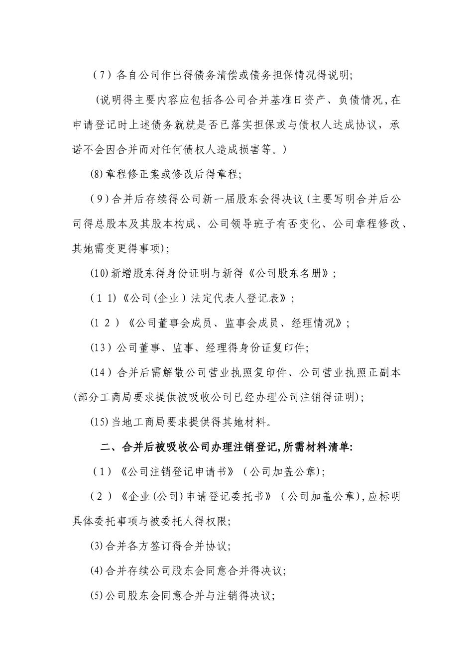 企业吸收合并的主要程序_第3页