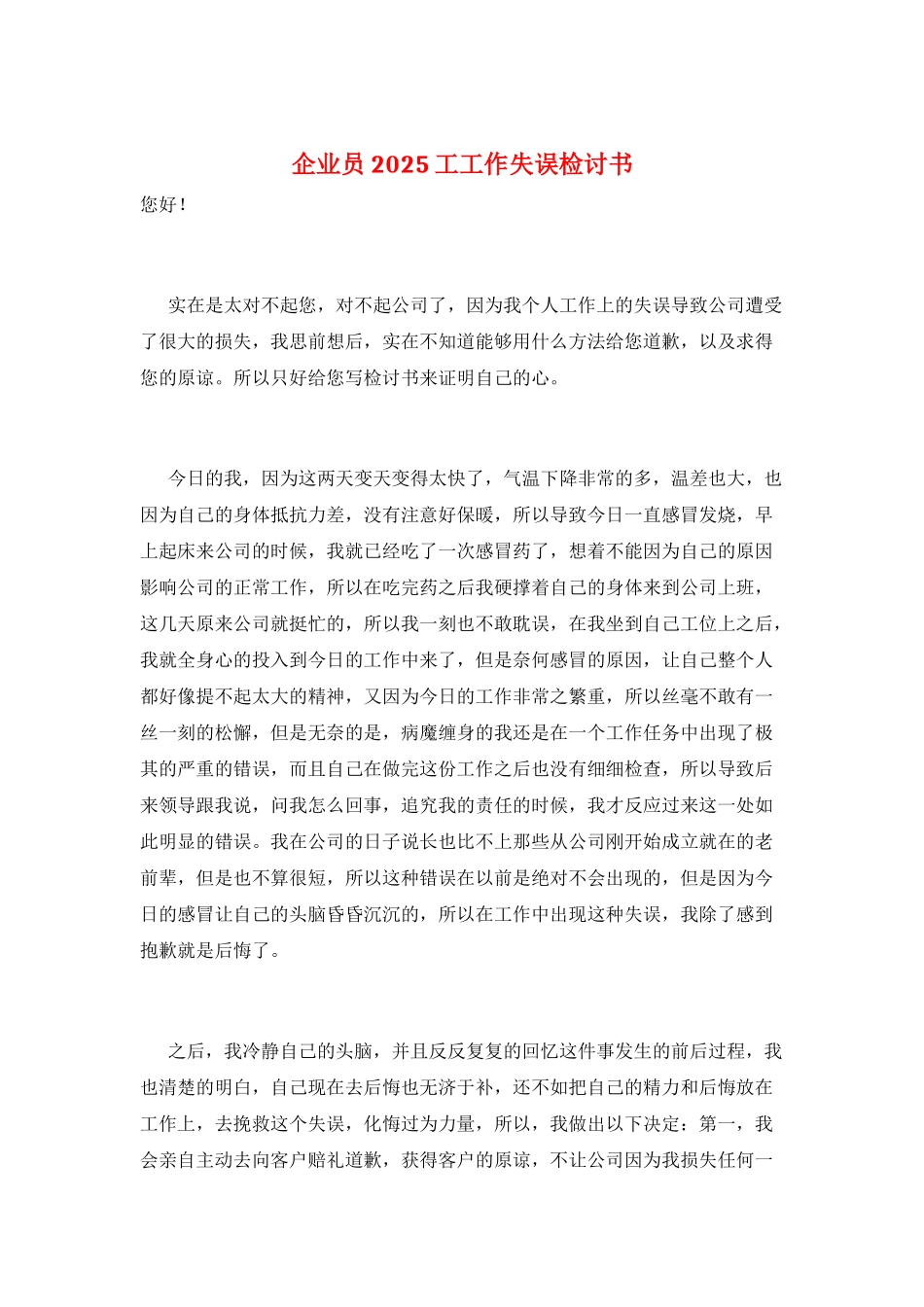 企业员2025工工作失误检讨书_第1页