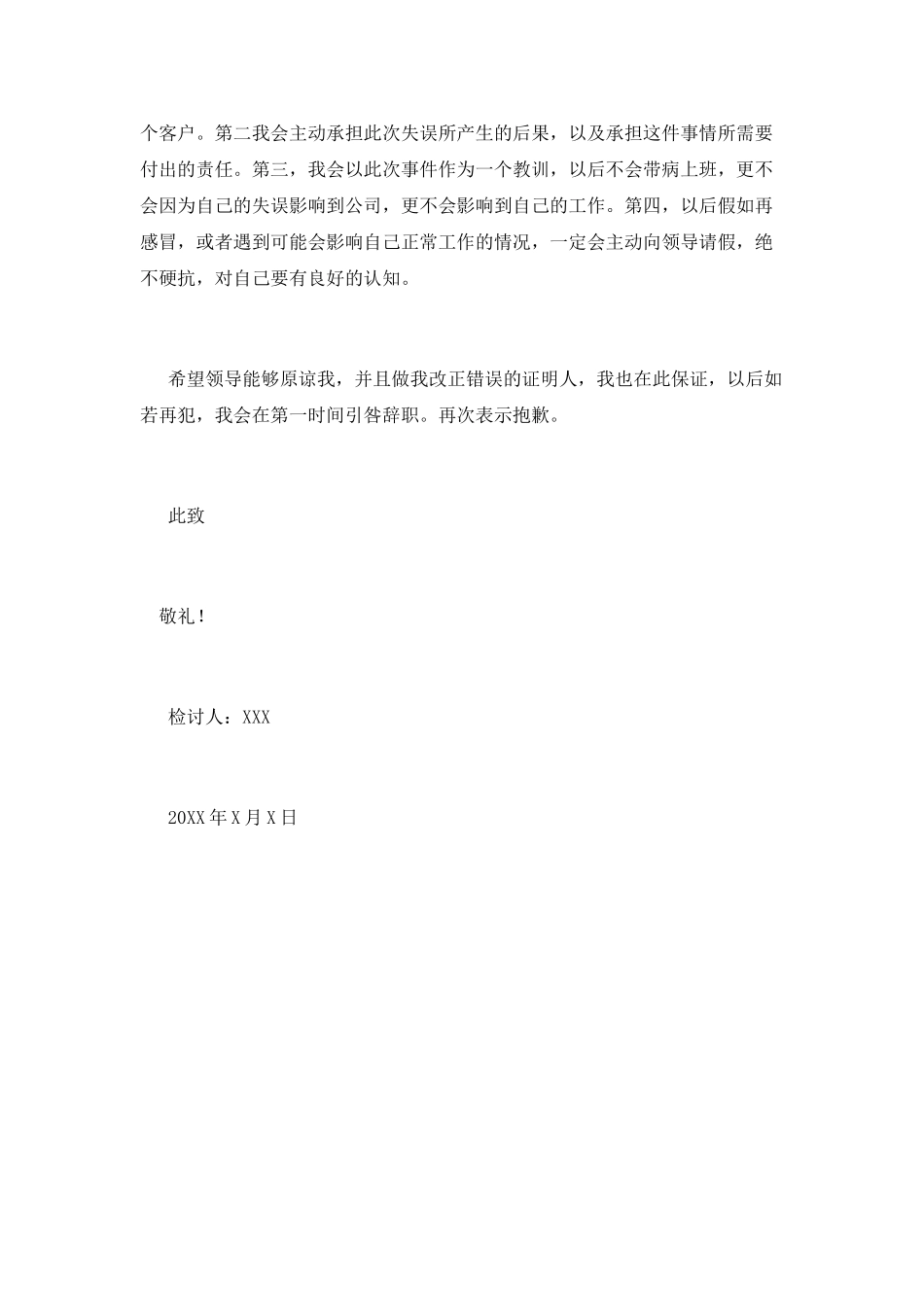 企业员2025工工作失误检讨书_第2页