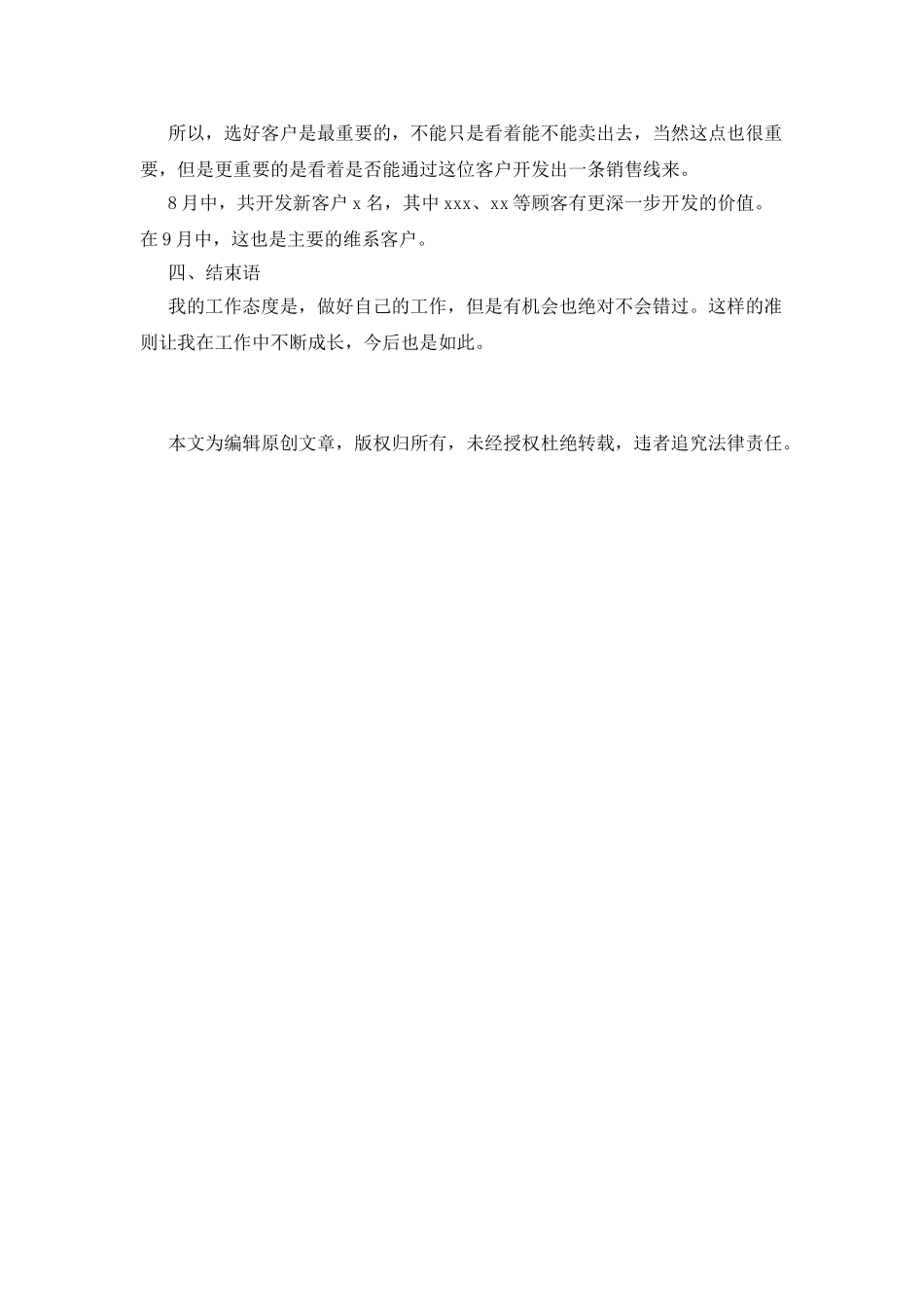 企业员工8月份个人工作总结_第2页