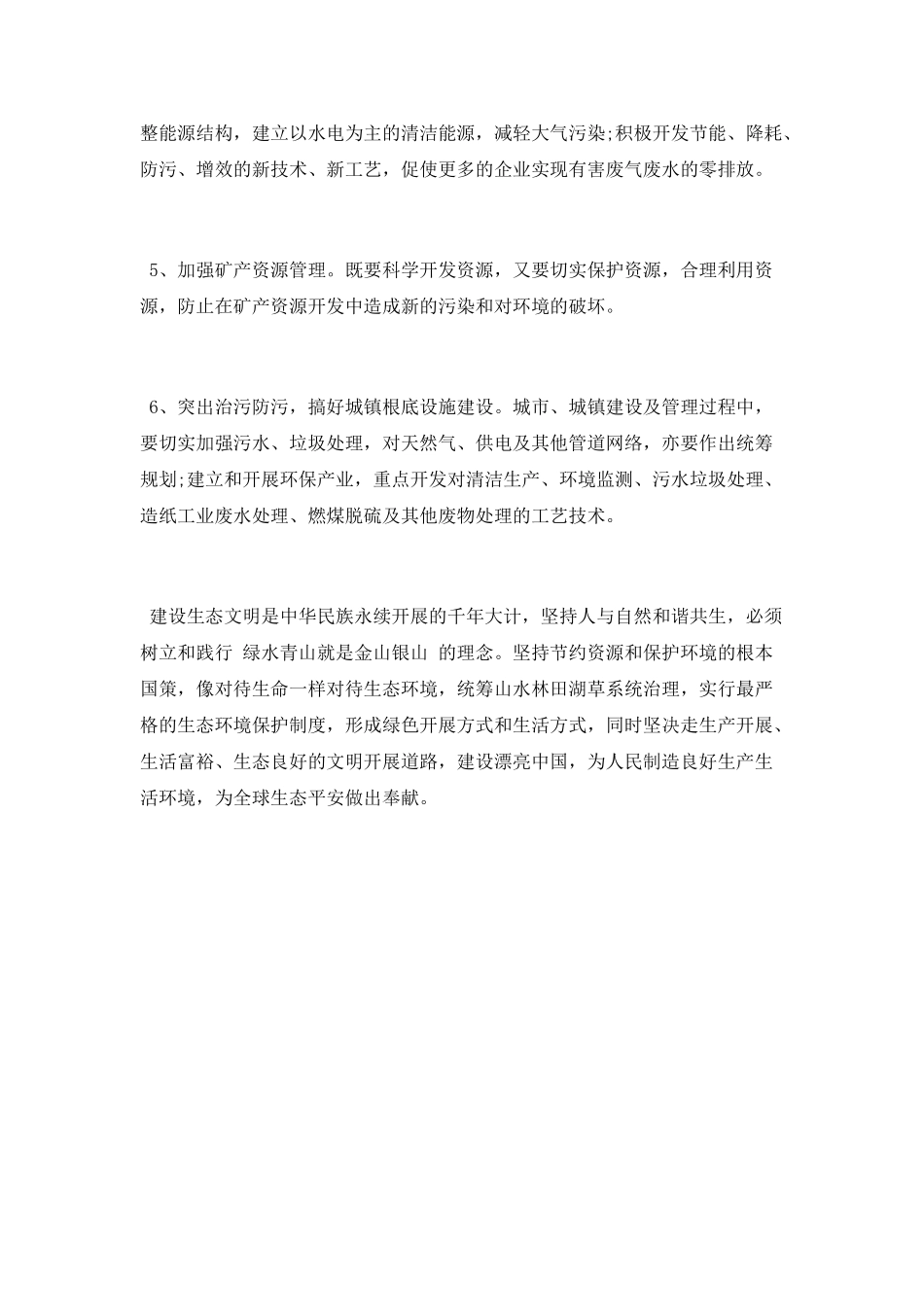 企业员工《为了一江清水浩荡东流》学习心得范文_第2页