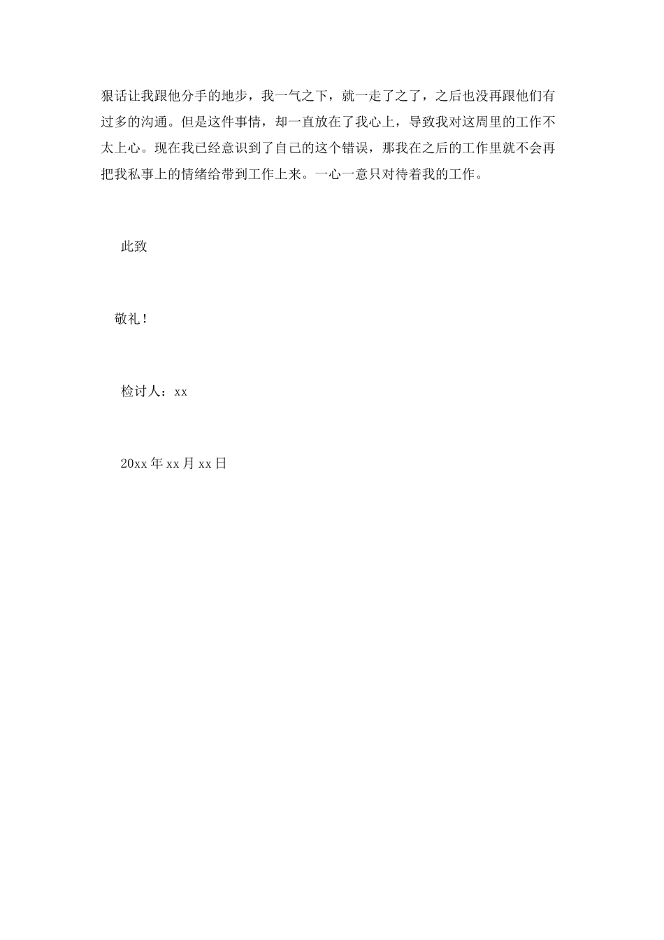 企业员工上班不在状态检讨书_第2页