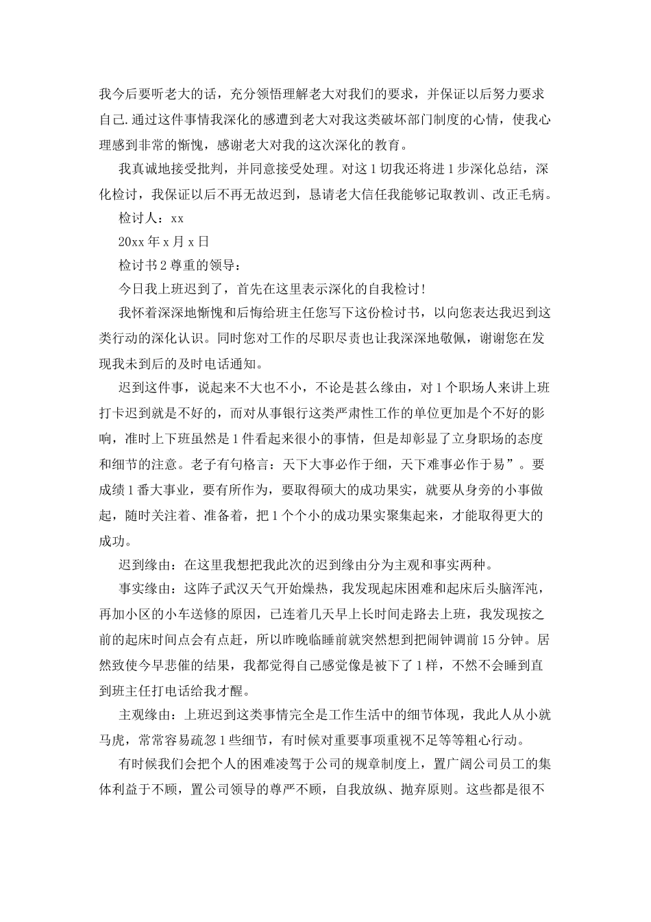 企业员工上班迟到检讨书大全2025_第2页