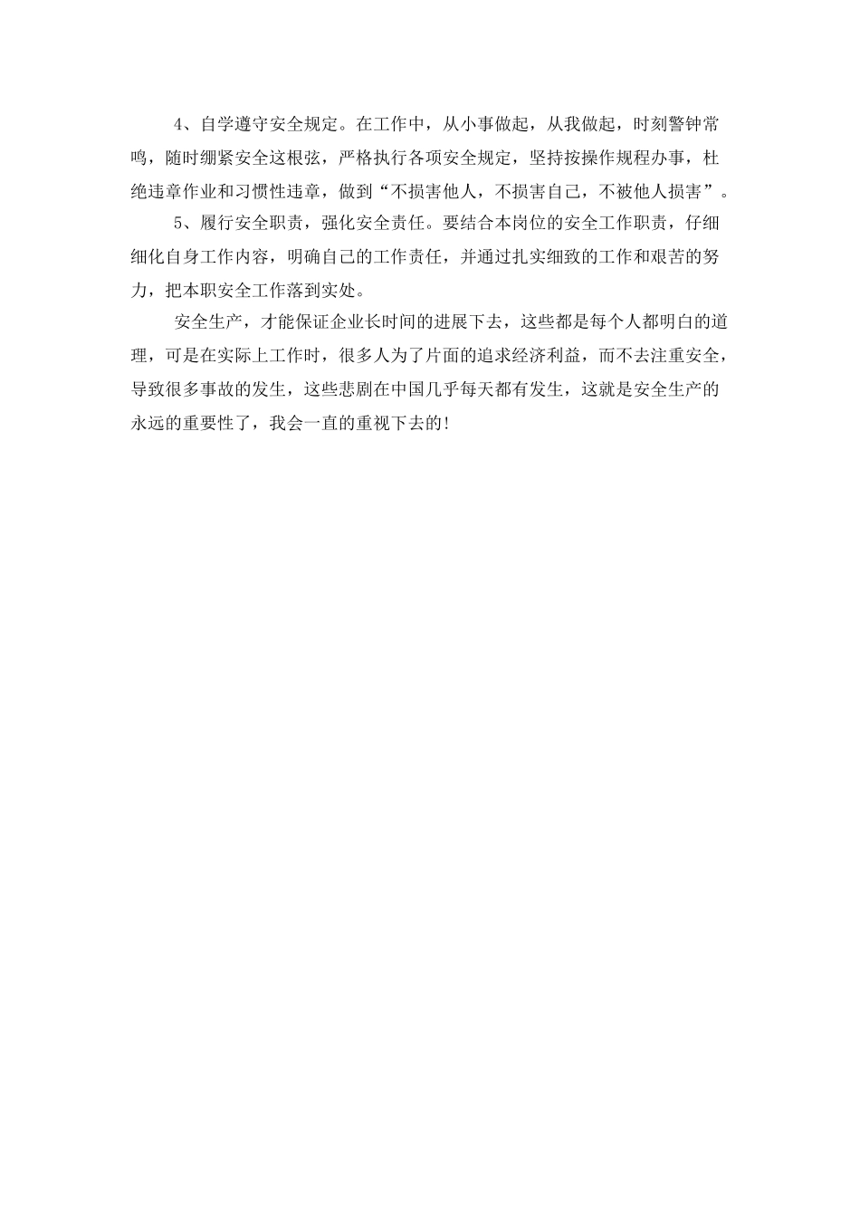 企业员工个人工作计划例文_第2页