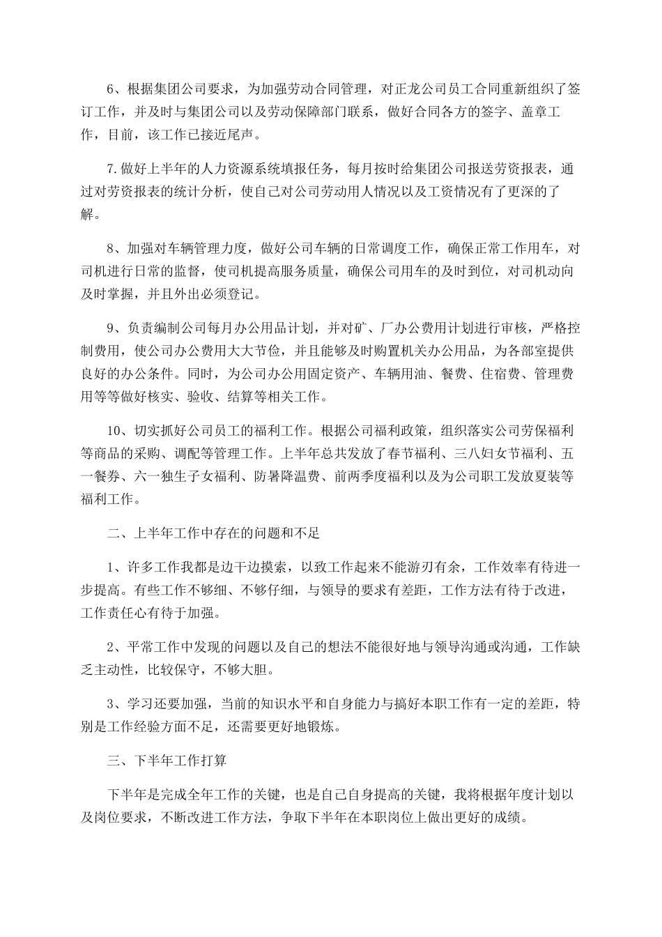 企业员工上半年工作总结最新范文精选5篇_第2页