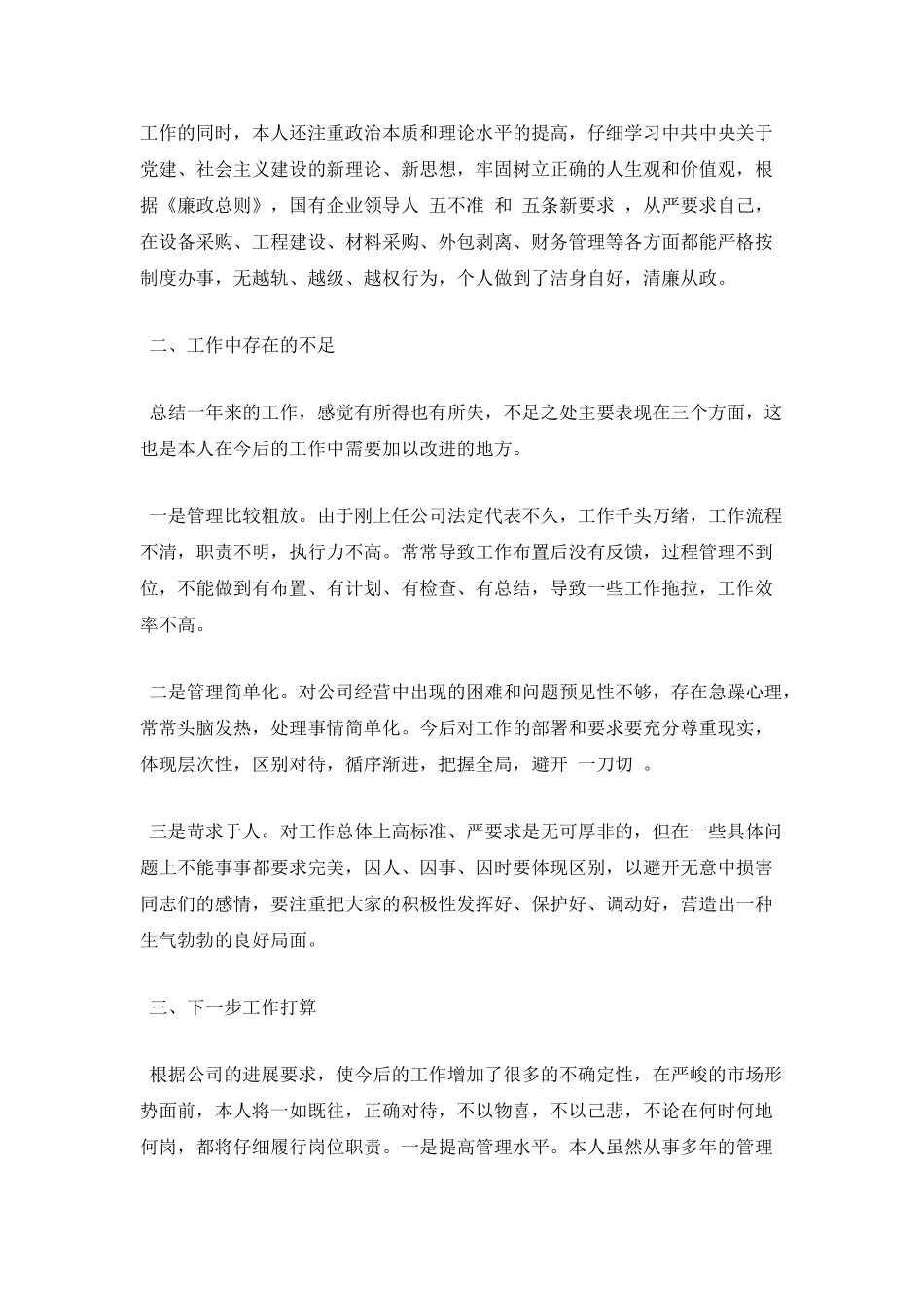 企业员工个人年终述职报告范文一_第2页