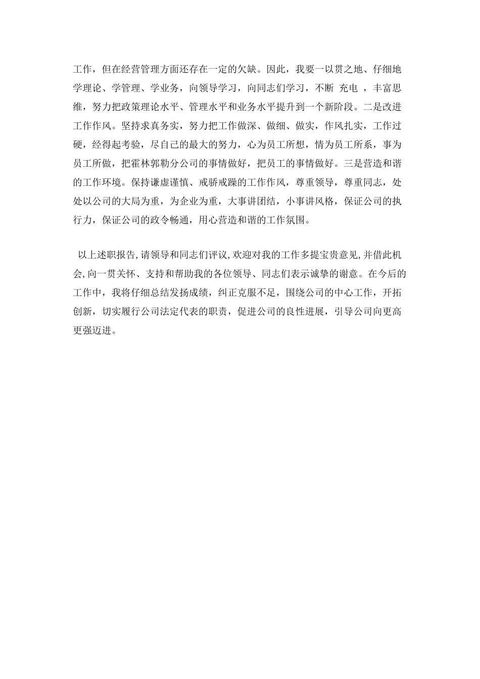 企业员工个人年终述职报告范文一_第3页