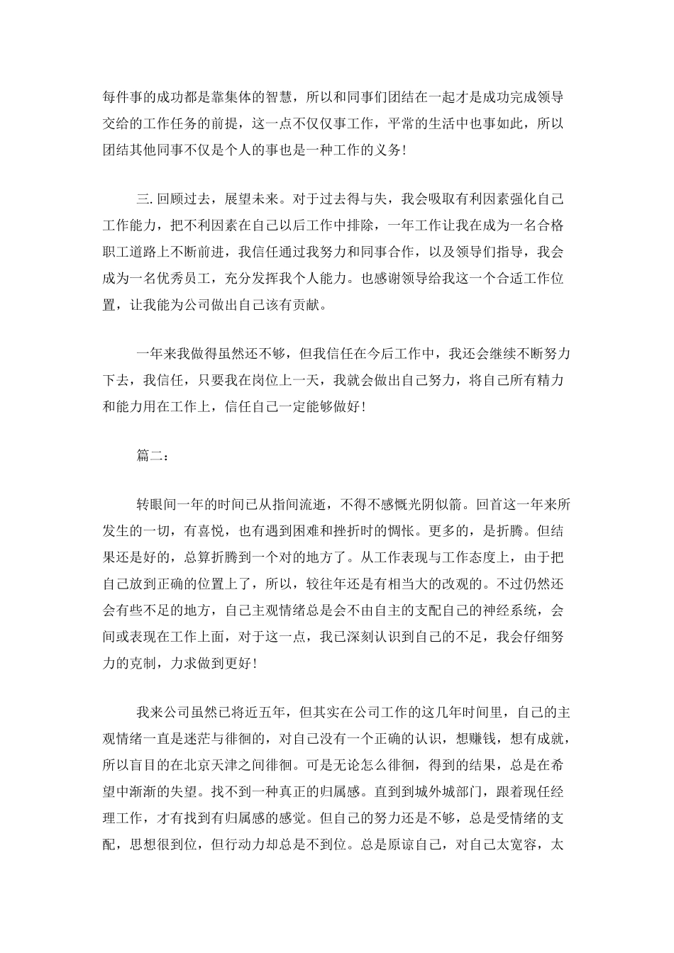 企业员工个人年底工作总结范文_第2页