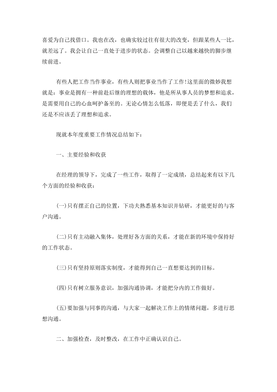 企业员工个人年底工作总结范文_第3页