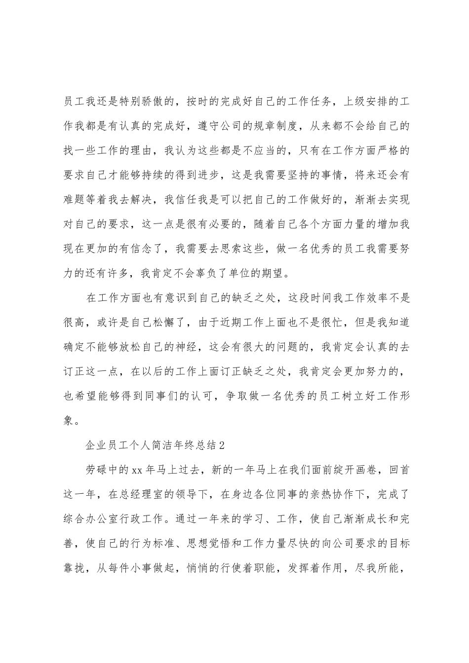 企业员工个人简洁年终总结_第2页