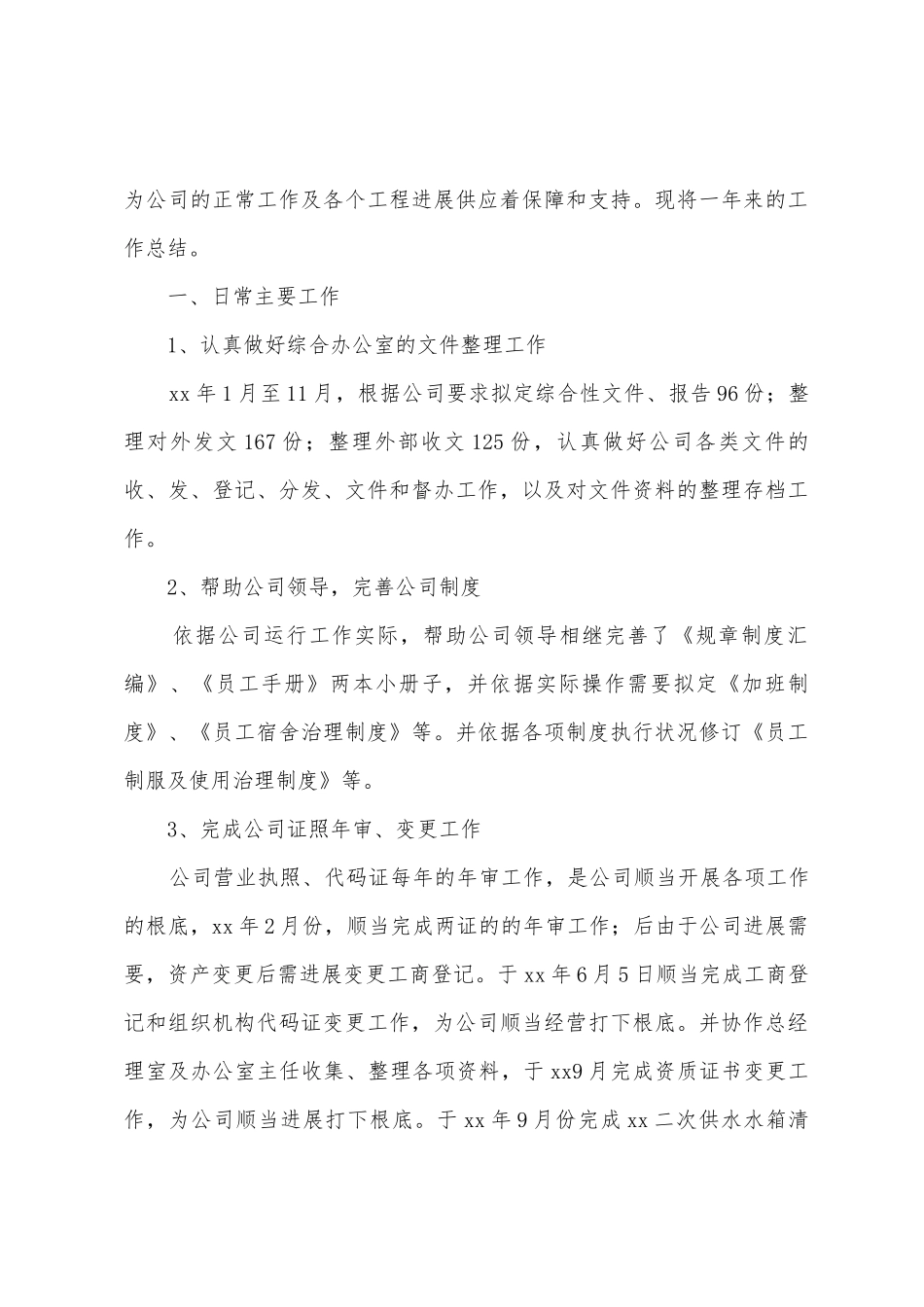 企业员工个人简洁年终总结_第3页