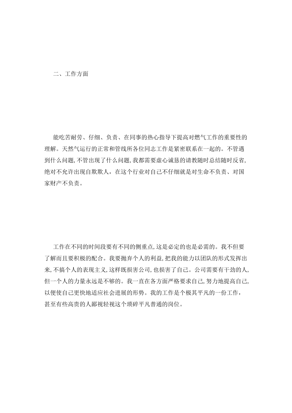 企业员工个人自评及工作总结范文_第2页