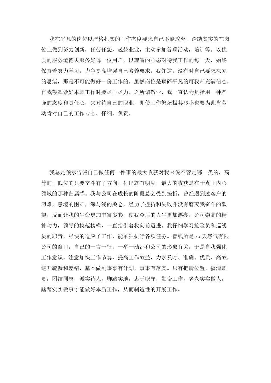 企业员工个人自评及工作总结范文_第3页