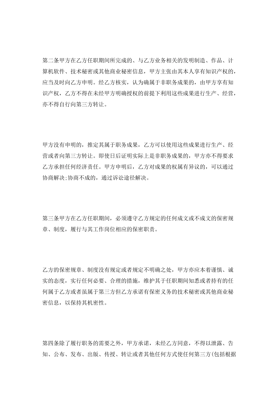 企业员工保密合同范本_第2页