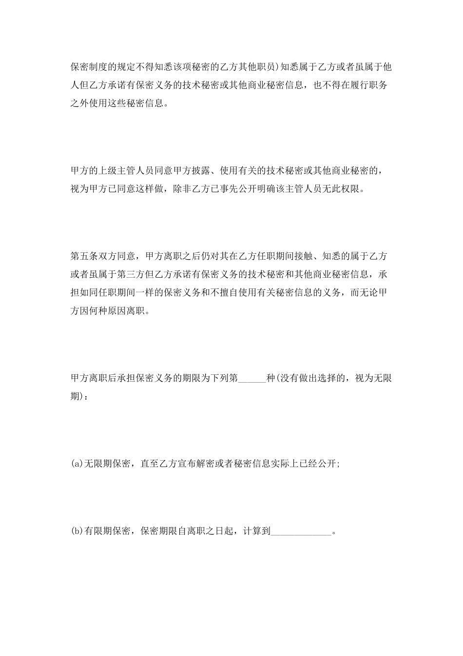 企业员工保密合同范本_第3页