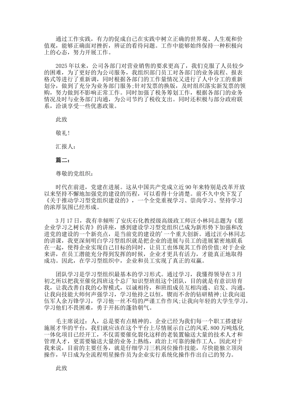 企业员工个人思想汇报_第2页