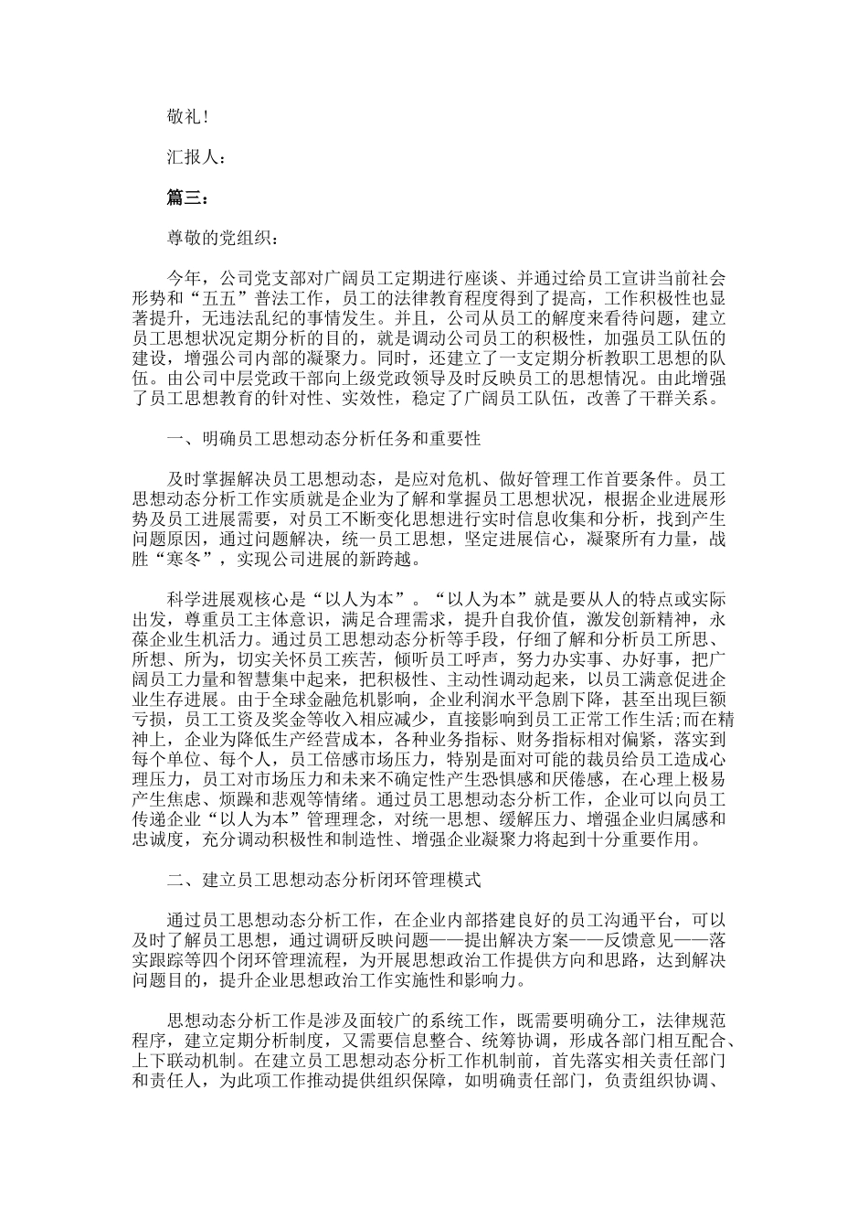 企业员工个人思想汇报_第3页