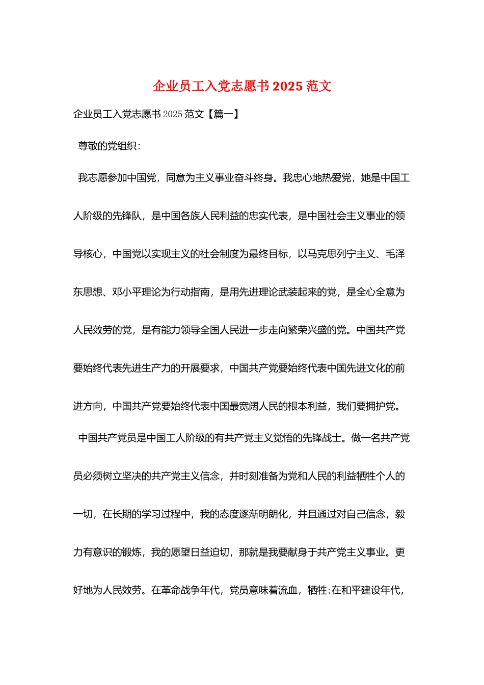 企业员工入党志愿书2025范文_第1页