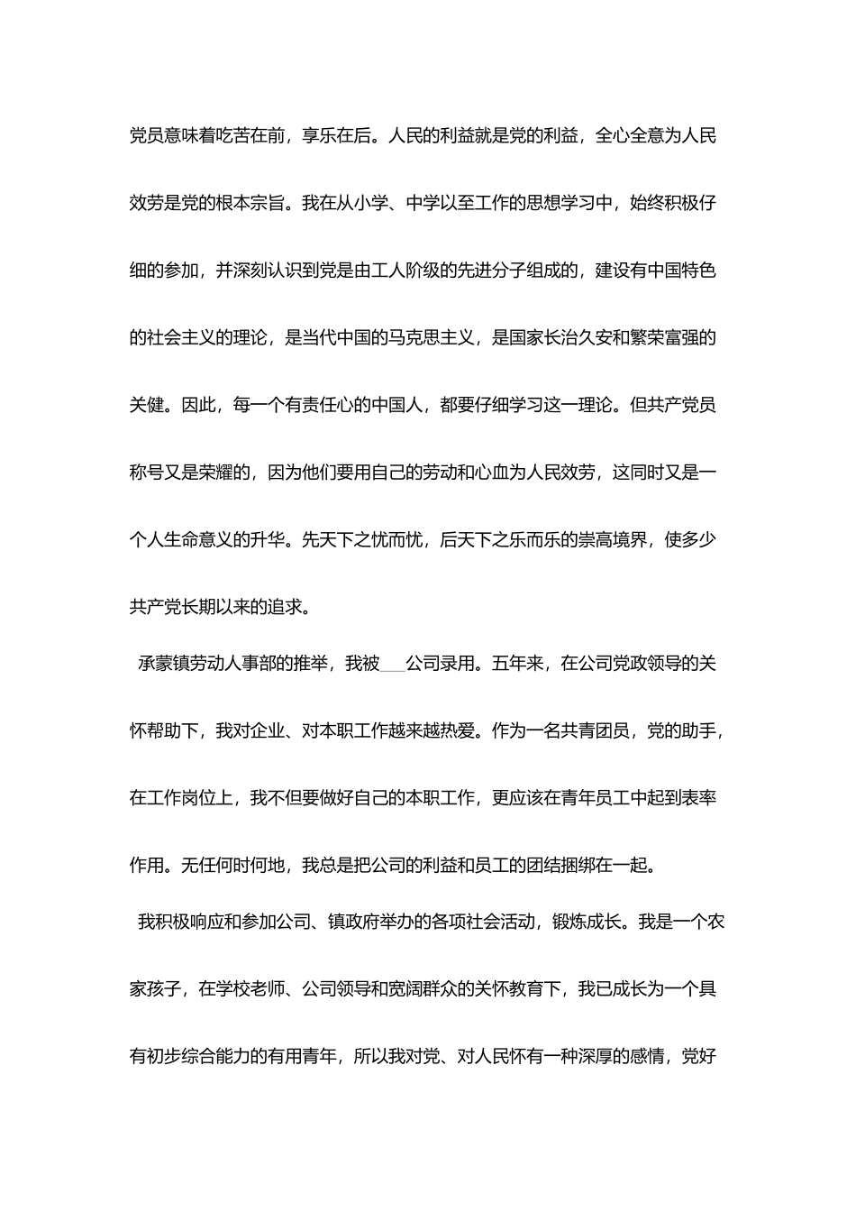 企业员工入党志愿书2025范文_第2页