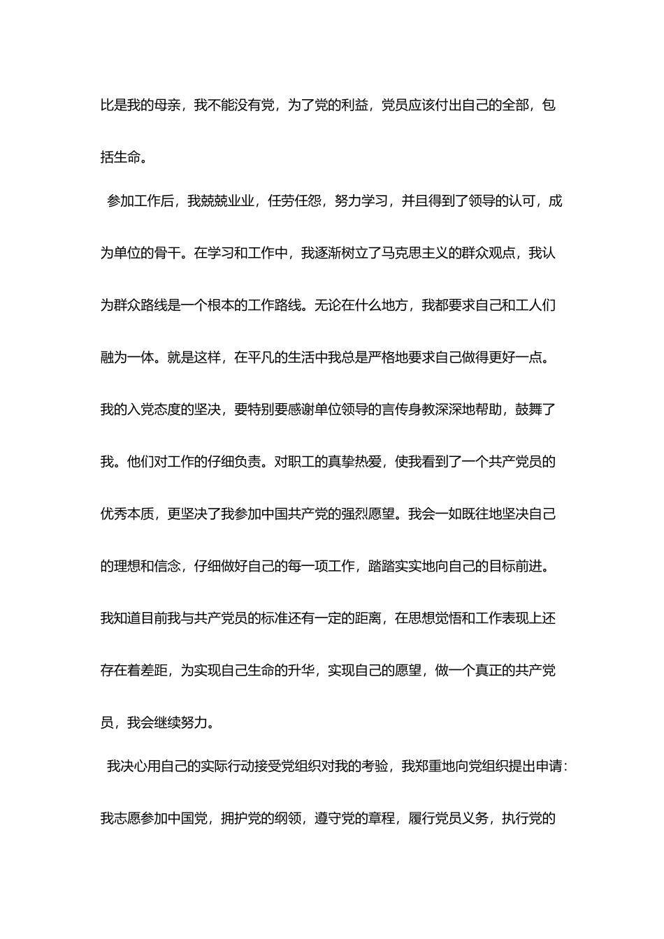 企业员工入党志愿书2025范文_第3页