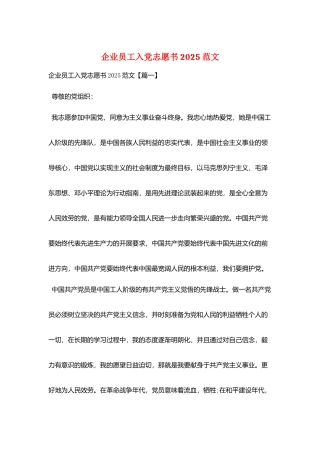 企业员工入党志愿书2025范文