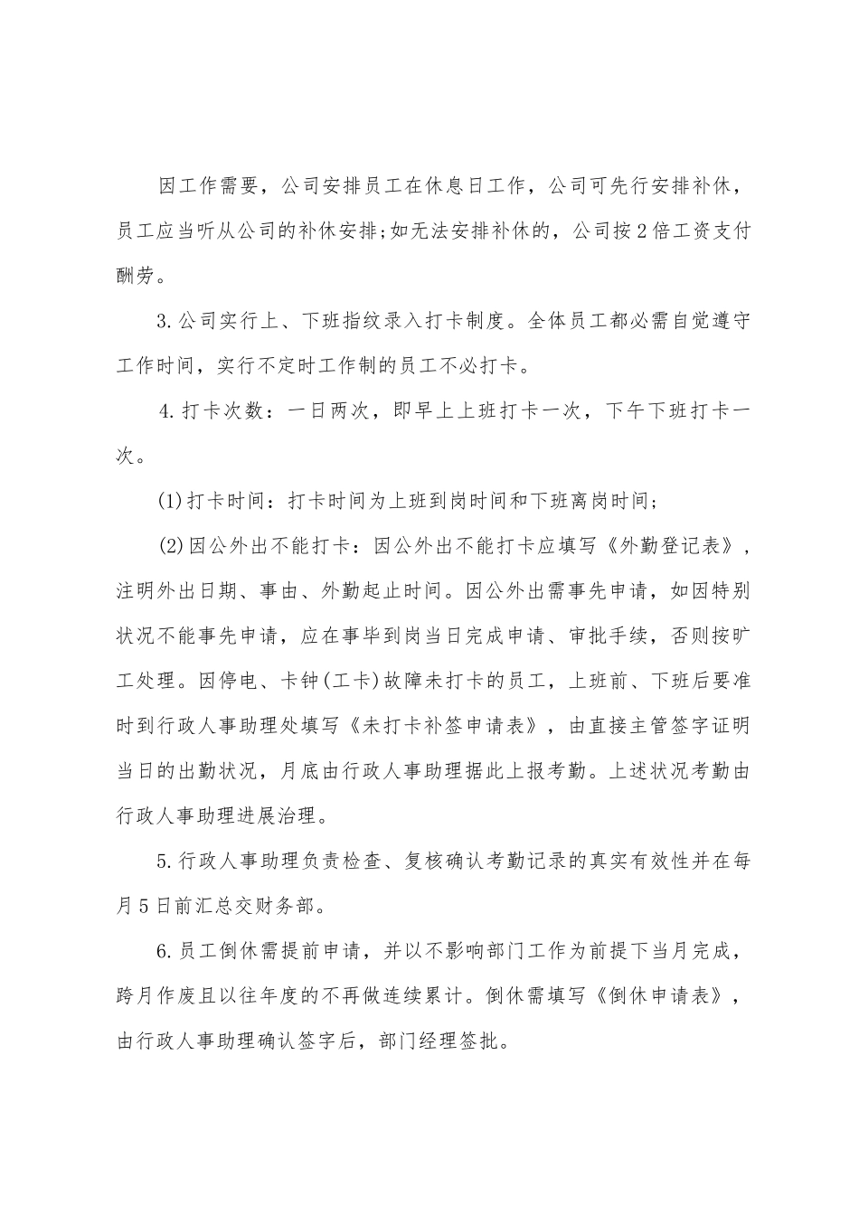 企业员工公司考勤管理制度_第2页