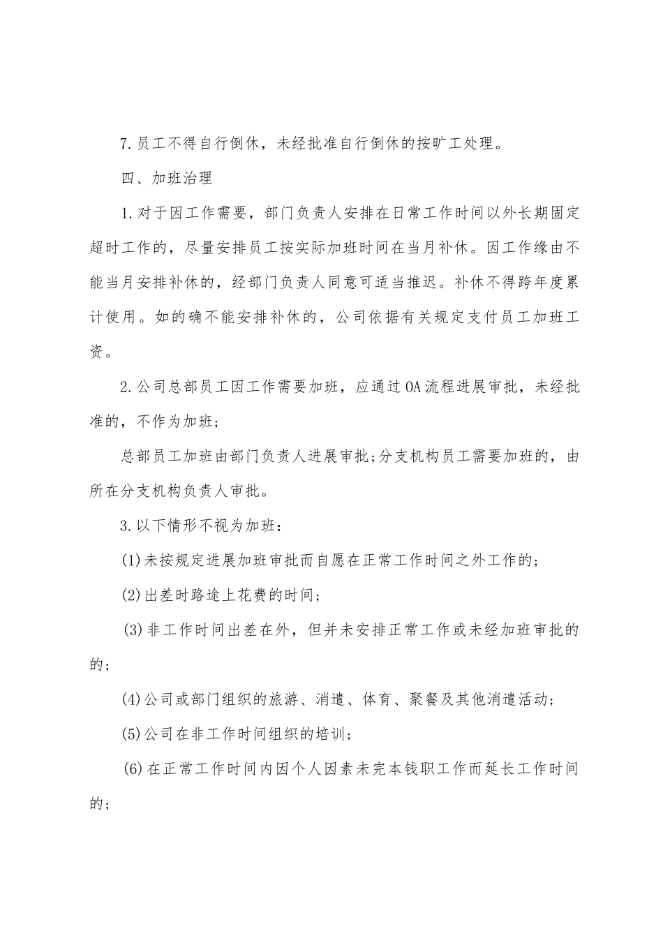 企业员工公司考勤管理制度_第3页