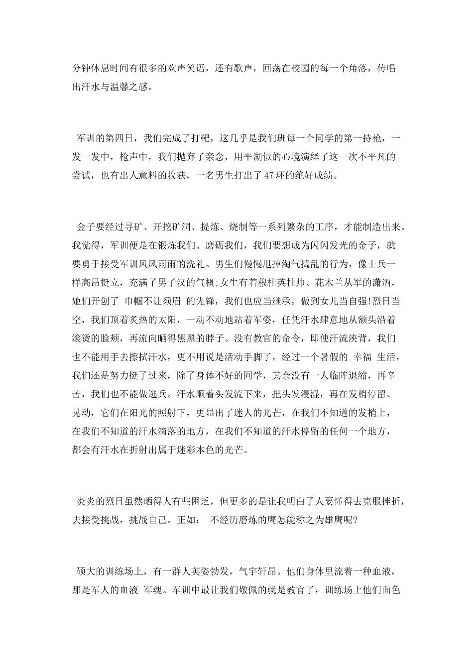 企业员工军训总结_第2页