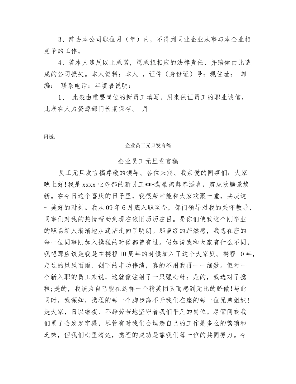 企业员工保证书范文_第2页