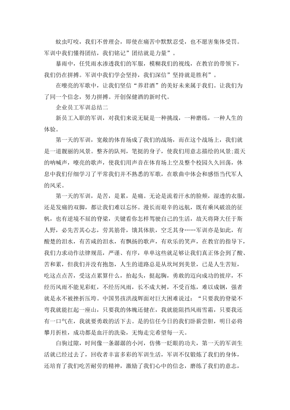 企业员工军训总结范文_第2页