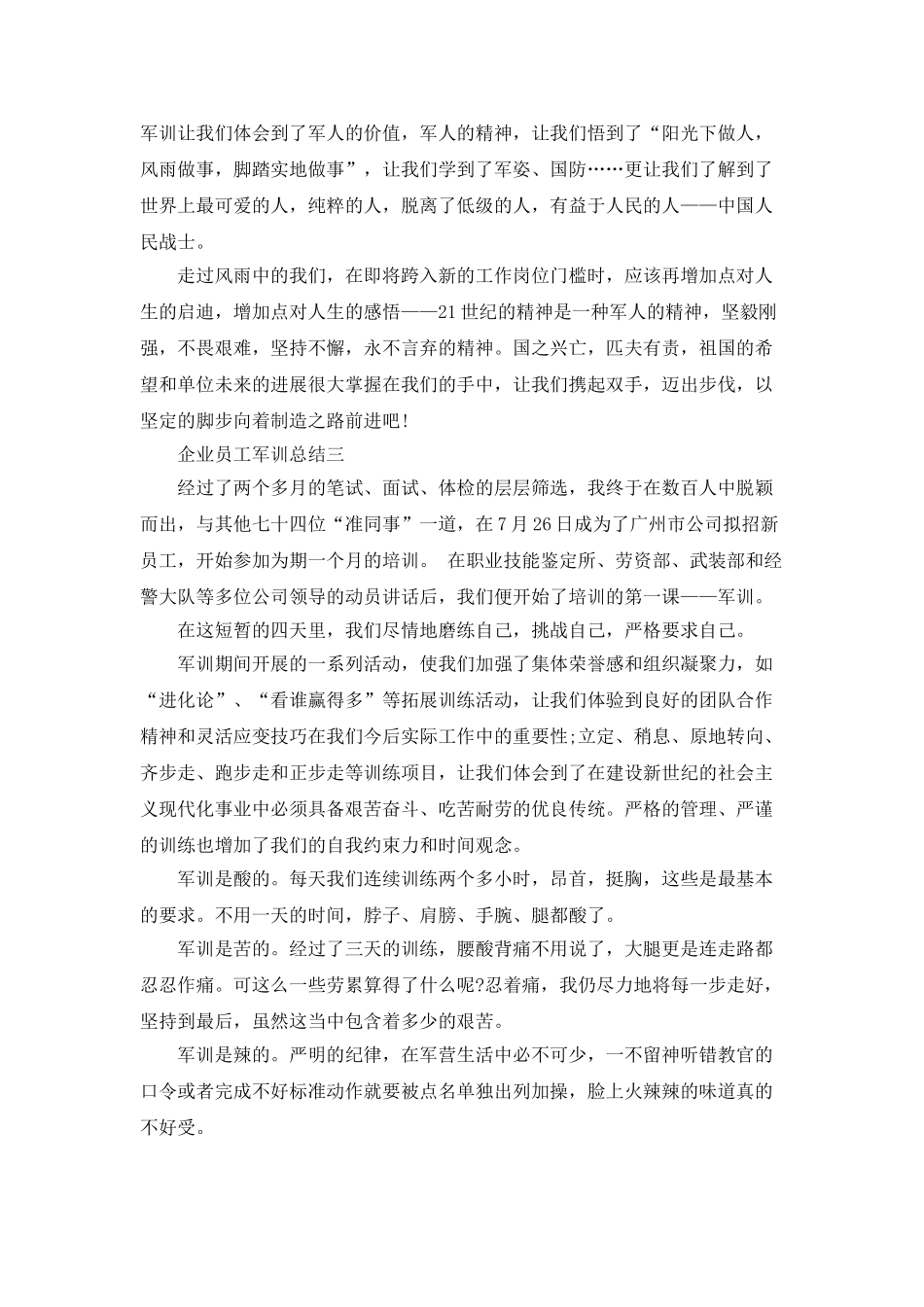 企业员工军训总结范文_第3页