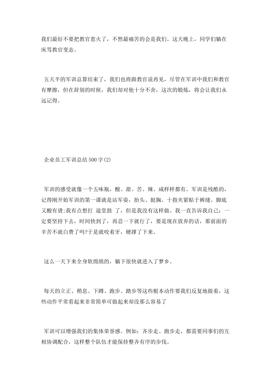 企业员工军训总结500字_第2页