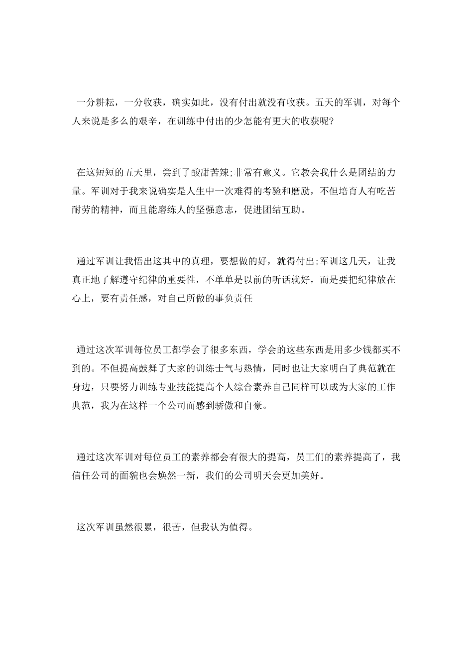 企业员工军训总结500字_第3页