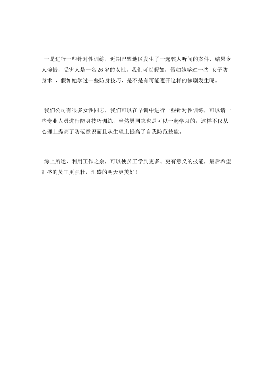 企业员工军训早训感想_第2页