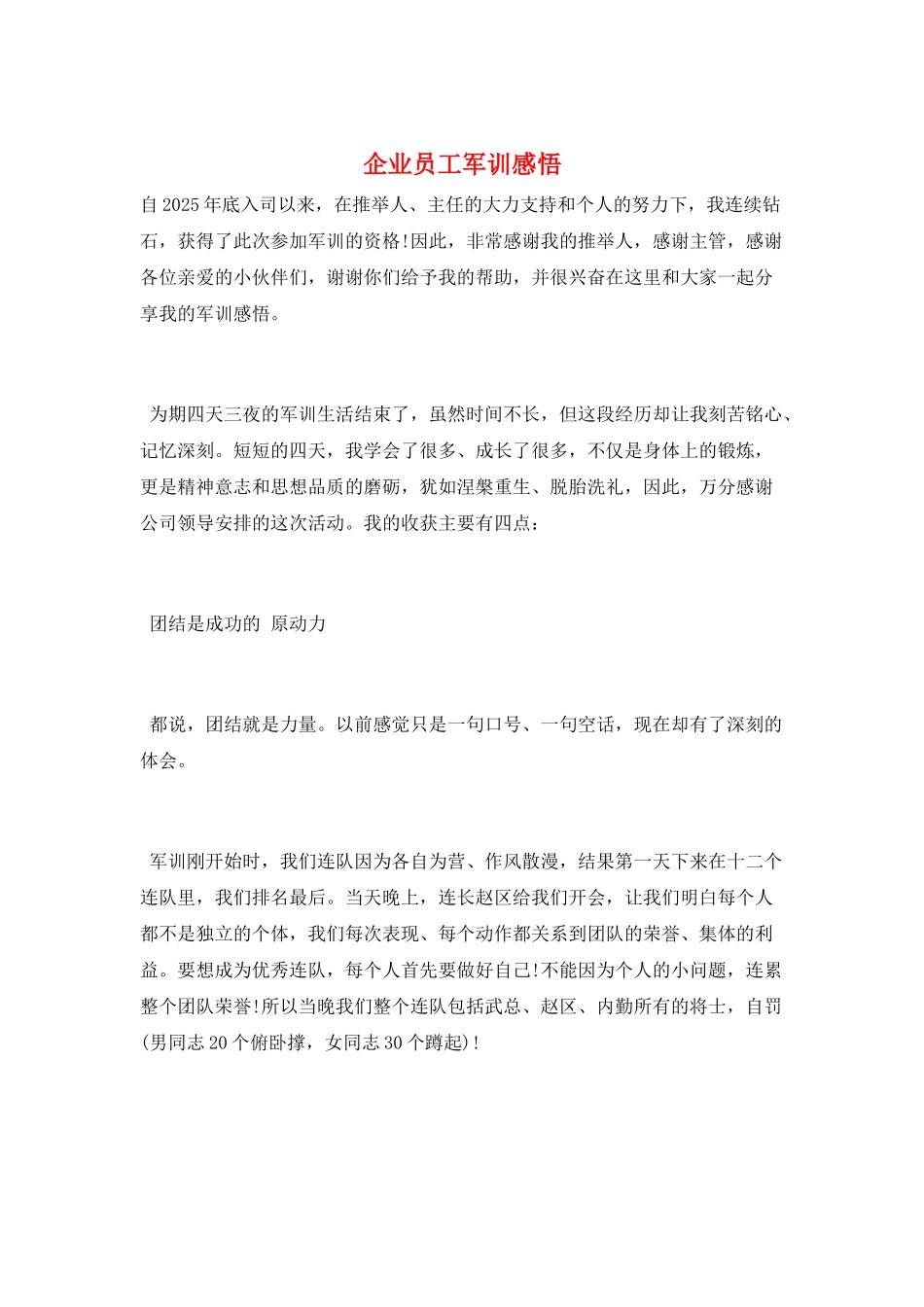 企业员工军训感悟_第1页