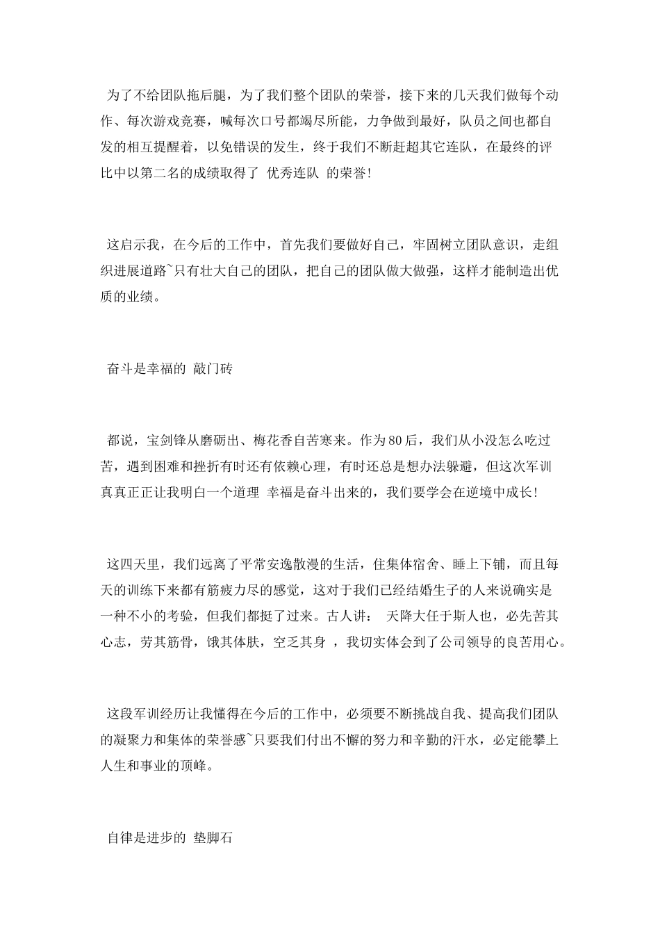 企业员工军训感悟_第2页